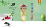 玫瑰柠檬茶  