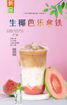 生椰芭乐拿铁