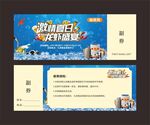 龙虾入场券