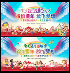 六一儿童节演出背景