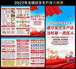 2022年全国安全生产月宣传单