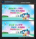 讲文明树新风