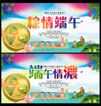 端午佳节