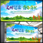 文明健康有你有我展板
