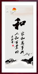和字画