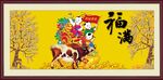 福牛图