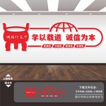 诚信文化墙