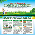 全国防灾减灾日