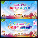六一晚会舞台背景