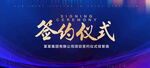 签约仪式