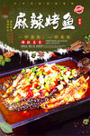 麻辣烤鱼