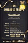 运营服务海报