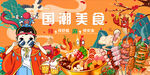 国潮面食背景墙