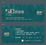 代金券