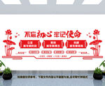 不忘初心牢记使命