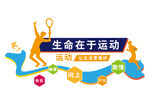 学校体育文化形象墙