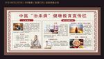 中医“治未病”健康教育宣传栏