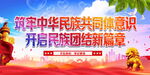 开启民族团结新篇章