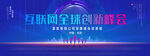 互联网创新峰会