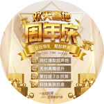 地贴 周年庆 金色