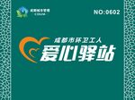 成都城市管理