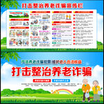 养老诈骗