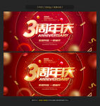 周年庆