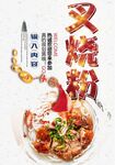 叉烧粉