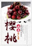 樱桃