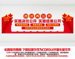 四议两公开