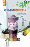 葡萄冰淇淋鲜果茶