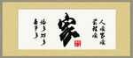 家字匾