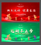 运动会