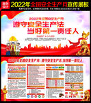 2022年安全生产月