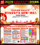 2022年安全月