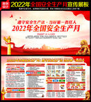 2022安全生产月
