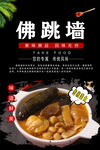 佛跳墙