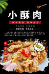 小酥肉