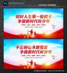 争做新时代好少年