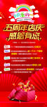 五周年店庆展架