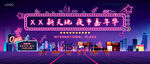 夜经济展
