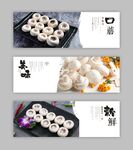 口蘑海报