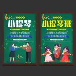 小提琴