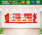 一名党员一面旗帜
