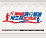 消防文化墙