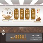 道德文化墙