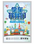 驾校招生展架 