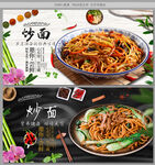 炒面