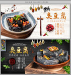 臭豆腐