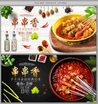 串串香